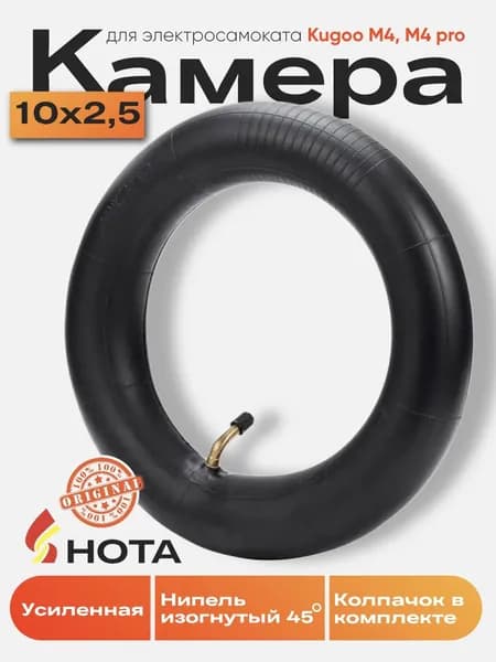 Камера усиленная 10х2,5 дюймов для электросамоката Kugoo M4/М4 pro/Max Speed, Ultron T103/T10U, White Siberia LUNA, 1 шт.