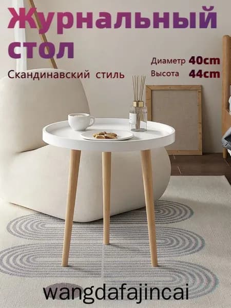 Журнальный стол, 40х40х44 см