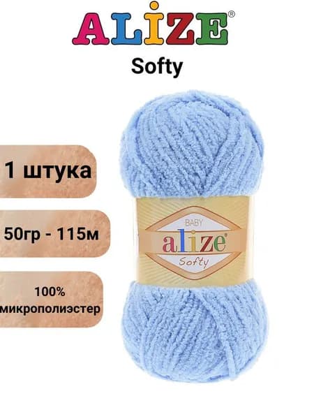 Пряжа для вязания Софти Ализе 40 голубой /1 штука (100% микрополиэстер, 50гр/115м.)