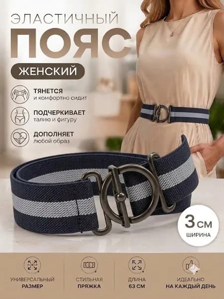 Пояс