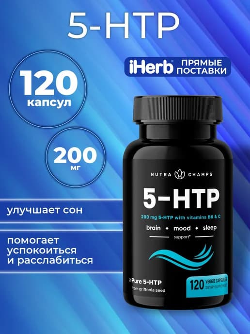 5-HTP для здоровья мозга, 120 капсул
