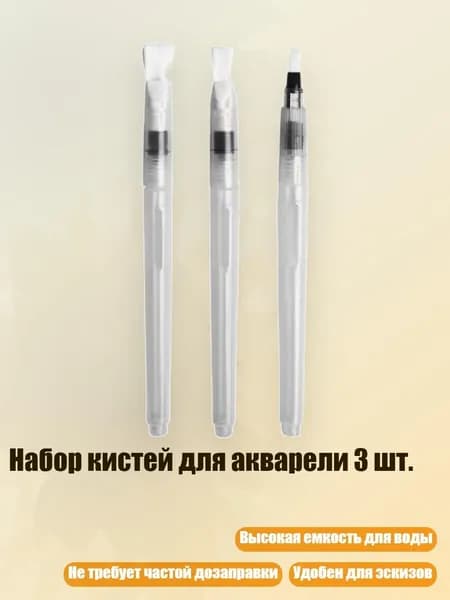 Набор кистей для рисования