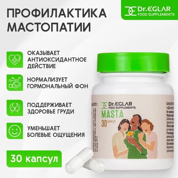 Dr. Eglar MASTA (30 капсул) - комплекс для женщин при мастопатии, БАД Индол-3-карбинол для баланса женских гормонов и здоровья молочных желез
