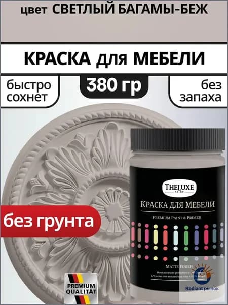 Краска Быстросохнущая, до 95°, Сополимерная дисперсия, Матовое покрытие, 0.38 кг, бежевый