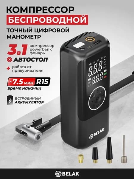 Компрессор автомобильный от аккумулятора, беспроводной