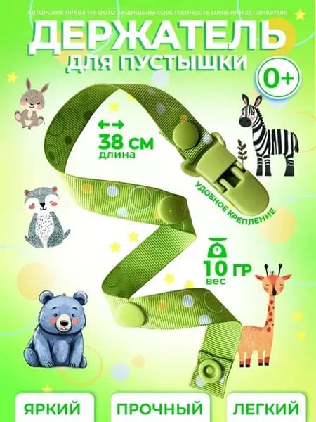 Держатель-клипса для соски-пустышки