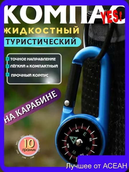 компас с жидкостью