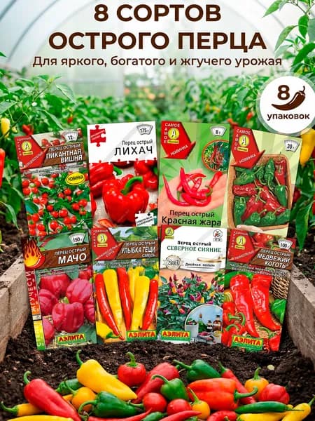 Перец острый семена овощей