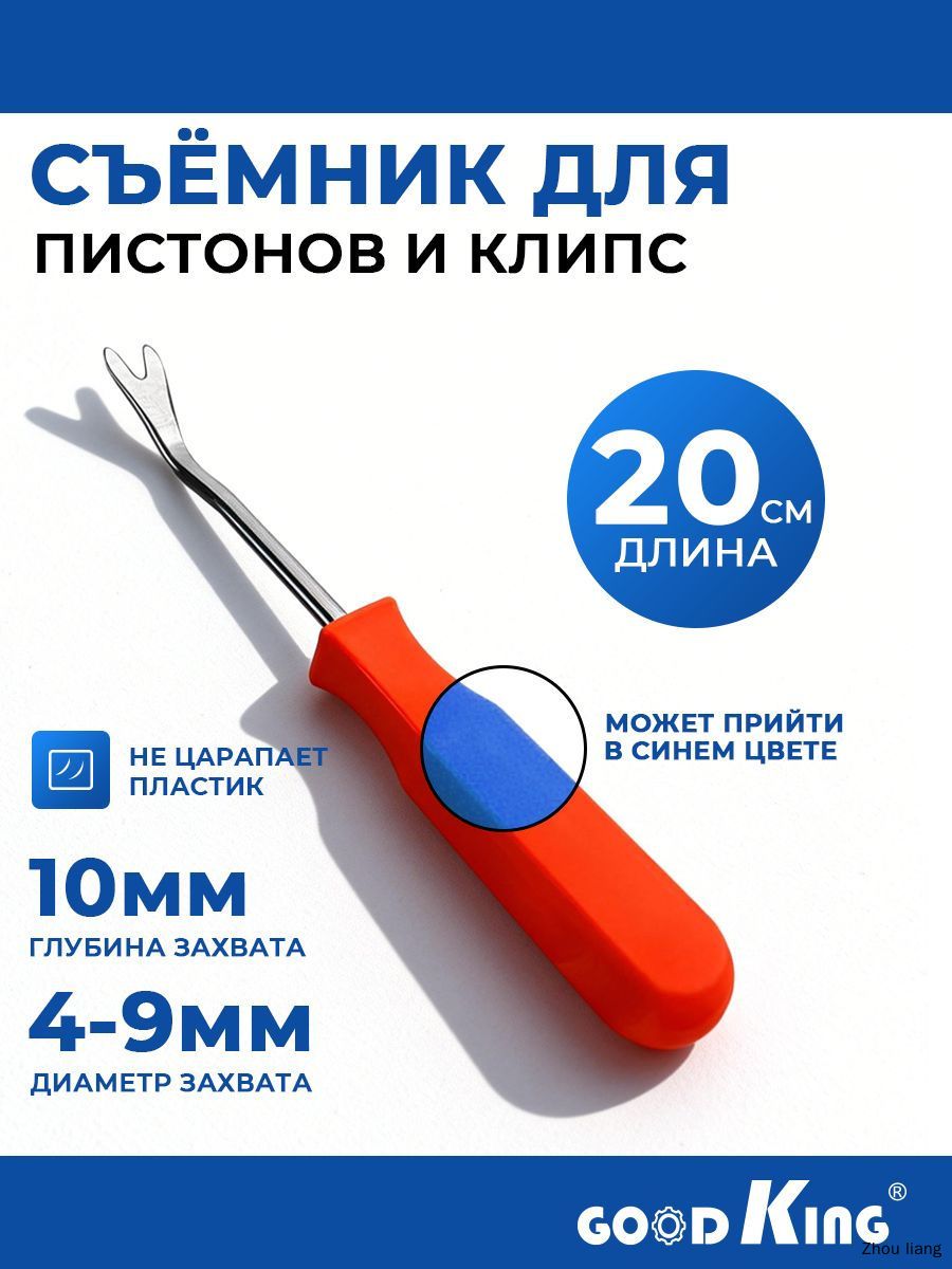 Съемники клипс автомобильных, лопатки для снятия обшивки автомобиля GOODKING