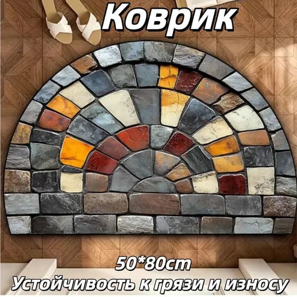 Коврик придверный 50x80 см