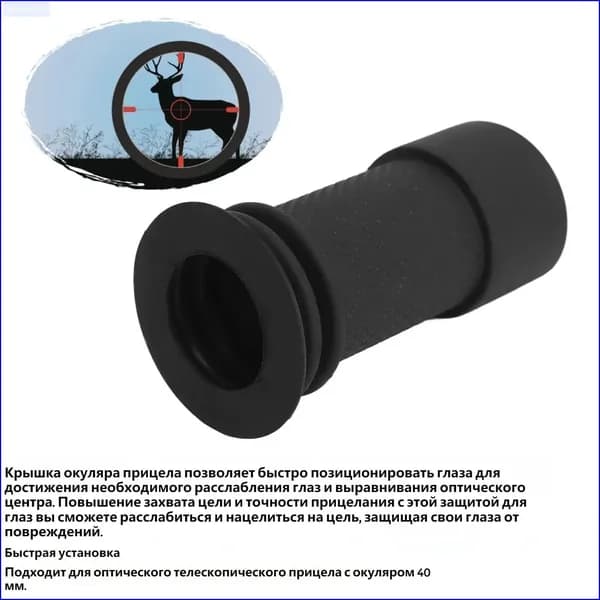 Гибкий прицел для глаз, резиновая крышка отдачи, наглазник, защита для окуляра, 38-44 мм, противоударный для охоты