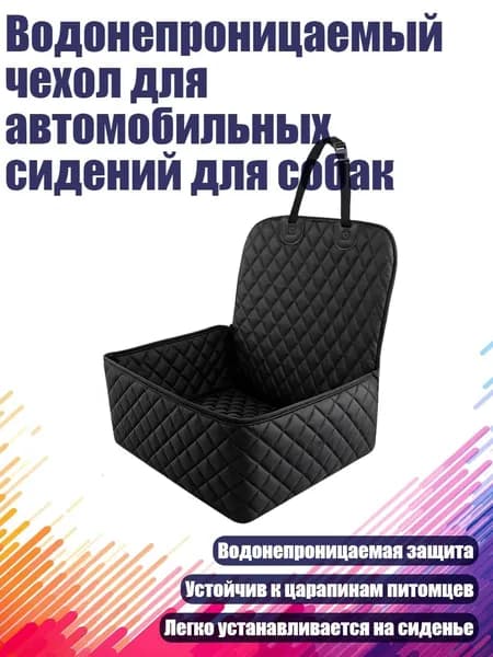 Автомобильный чехол, Текстиль, 1 шт.