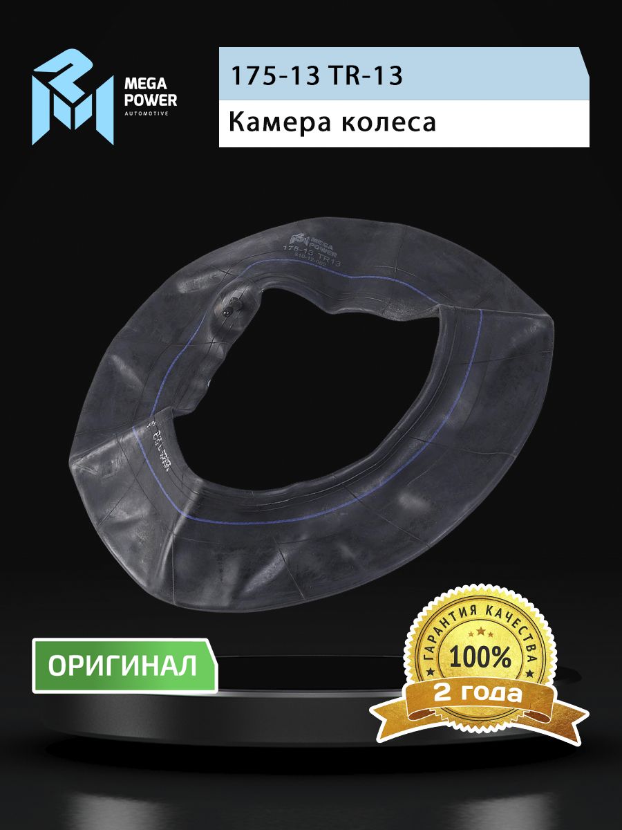Камера R-13 MEGAPOWER