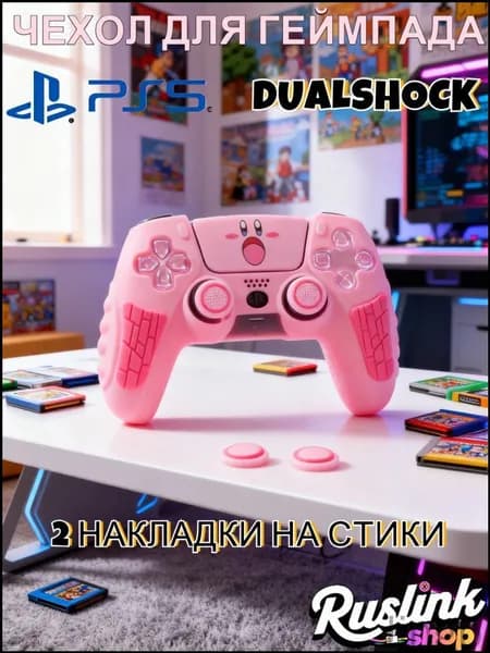 Чехол для контроллера PS5 DualSense: антискользящий силиконовый чехол с накладками для пальцев, защитой джойстиков и стикерами