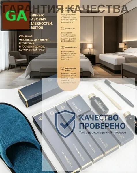 Набор средств для гигиены
