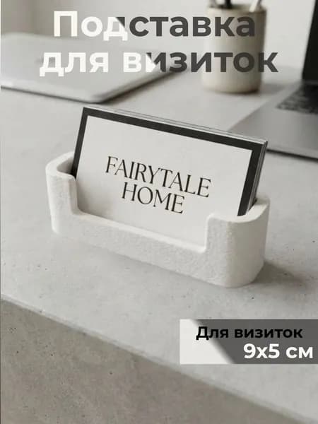 Подставка для визиток