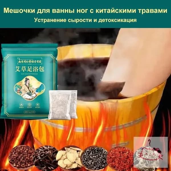 Мешочки для ванны ног с китайскими травами, 30 пакетиков, снимает усталость, удаляет сырость, выводит токсины, улучшает качество сна