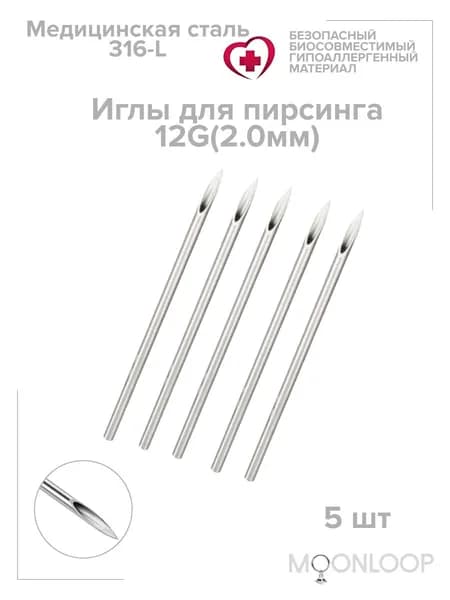 Иглы для пирсинга стерильные12G, 2мм, катетеры для пирсинга набор 5 шт