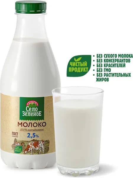 Молоко пастеризованное 2,5%, 930 г, Село Зеленое