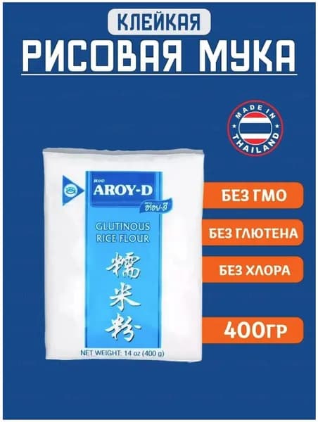 Мука рисовая клейкая 400г.