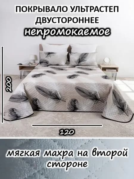 Покрывало на кровать и диван 120х200 непромокаемое стеганое