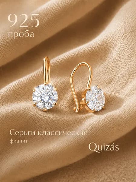 Серьги серебро 925 с фианитами Quizas
