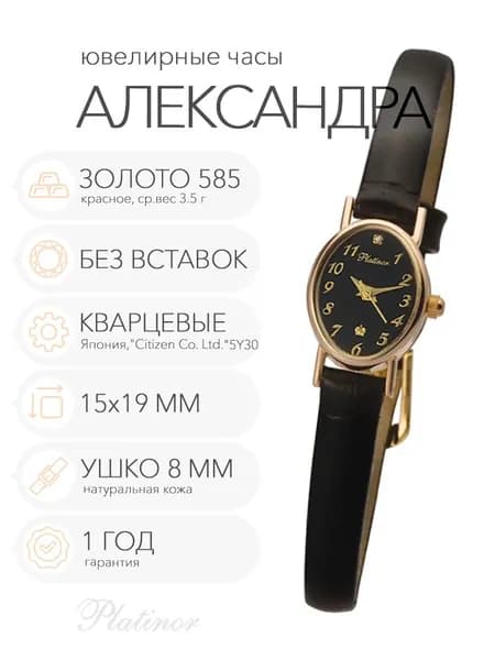 Женские золотые часы Platinor Александра, арт. 44430.505
