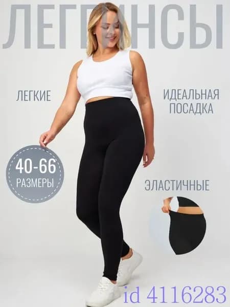 Легинсы Леггинсы