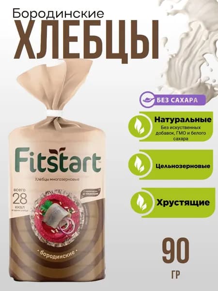 Хлебцы ФИТСТАРТ многозерновые Бородинские 90г, Мистраль x3 шт