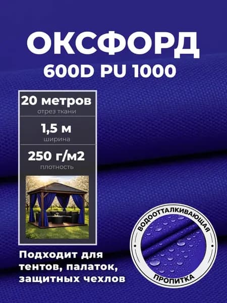 Ткань оксфорд 600d водоотталкивающая уличная
