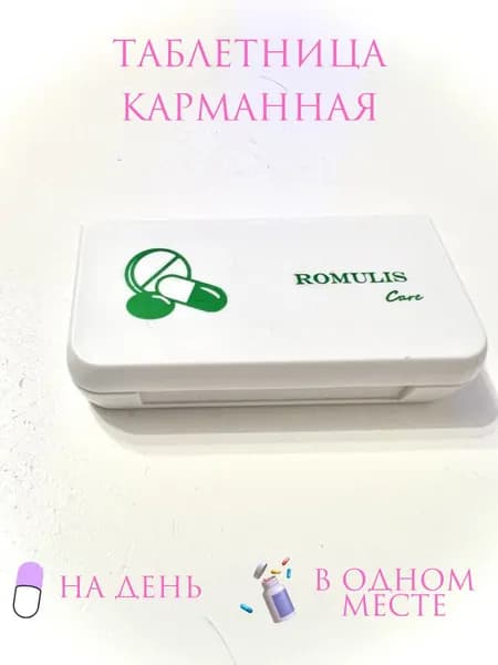 Таблетница на день