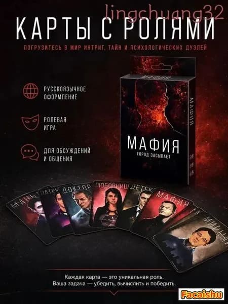 290 Мафия Город засыпает - русская карточная ролевая игра для вечеринок