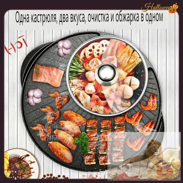 Круглая кастрюля "сябу-сябу все-в-одном" бытовая многофункциональная электрическая кастрюля для приготовления барбекю