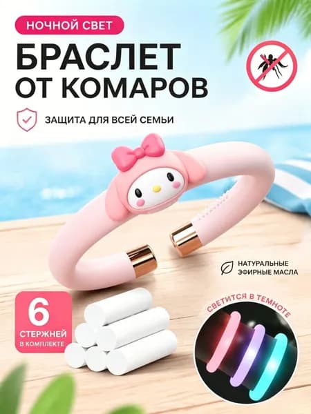 Браслет От Комаров Для Защиты От Укусов Насекомых