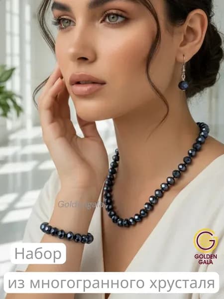 Набор бижутерии 3 предмета хрусталь многогранный