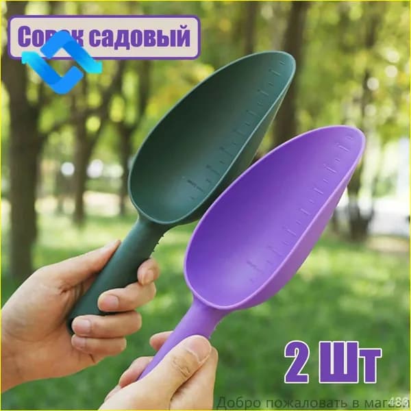 Совок садовый 25 см пластик зеленый