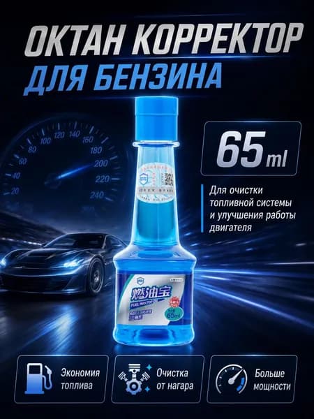 Присадка автомобильная, 65 мл