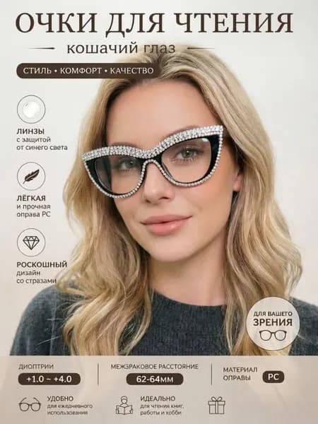 Очки компьютерные