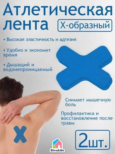 Спортивный бинт