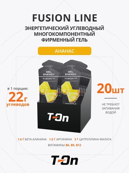 Энергетический гель фирменный для бега FUSION LINE 60г 20 шт