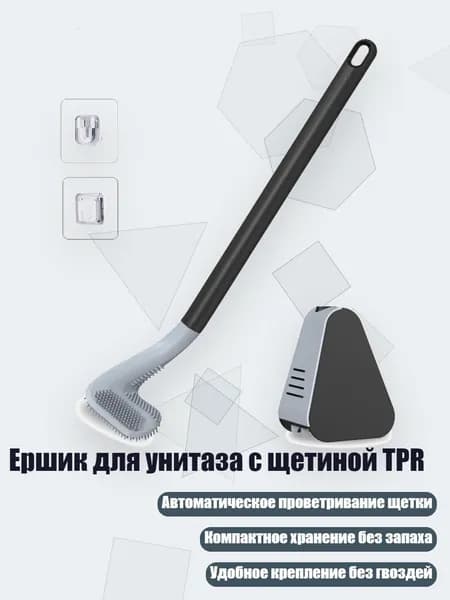 Ершик для унитаза с щетиной TPR, Черный