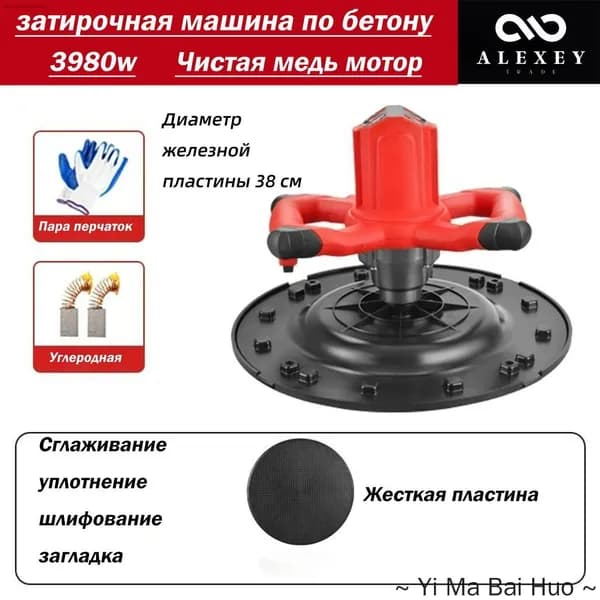 затирочная машина по бетону, для стен, асфальта, бетона, С 1 вытирающими дисками