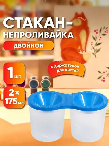 Стакан для рисования