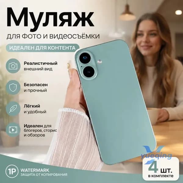 Муляж / Макет смартфона Айфон 16 plus / Образец для витрин