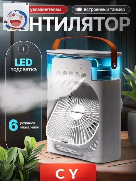 Охладитель воздуха портативный, компактный водяной кулер для дома и офиса, бежевый