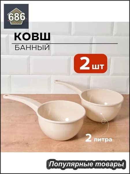 Бондарное изделие для бани Ковш для бани, 4 л