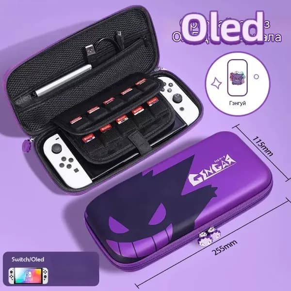 Подходит для сумки для хранения игровой консоли Nintendo Switch / OLED, тема Pok mon Geng Ghost, пиксельный стиль