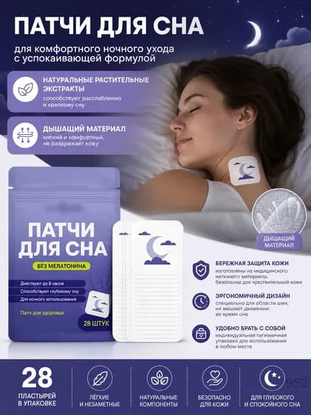 Пластырь для похудения