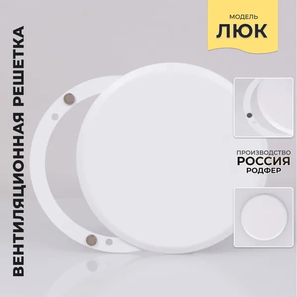 Ревизионный Люк160 Белый металлический на магнитах производство Россия