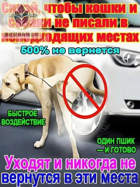 Спрей-отпугиватель для кошек и собак "Антигадин" защита мебели и ковров от меток и царапания. Натуральный состав, мгновенное действие.
